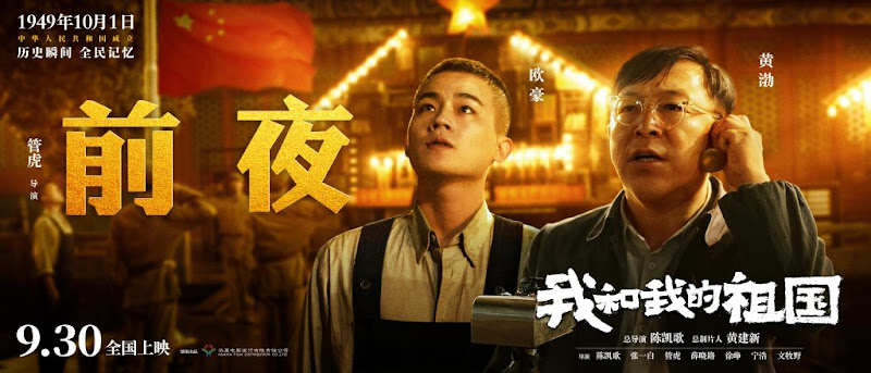 My People, My Country / Me and My Motherland China Movie